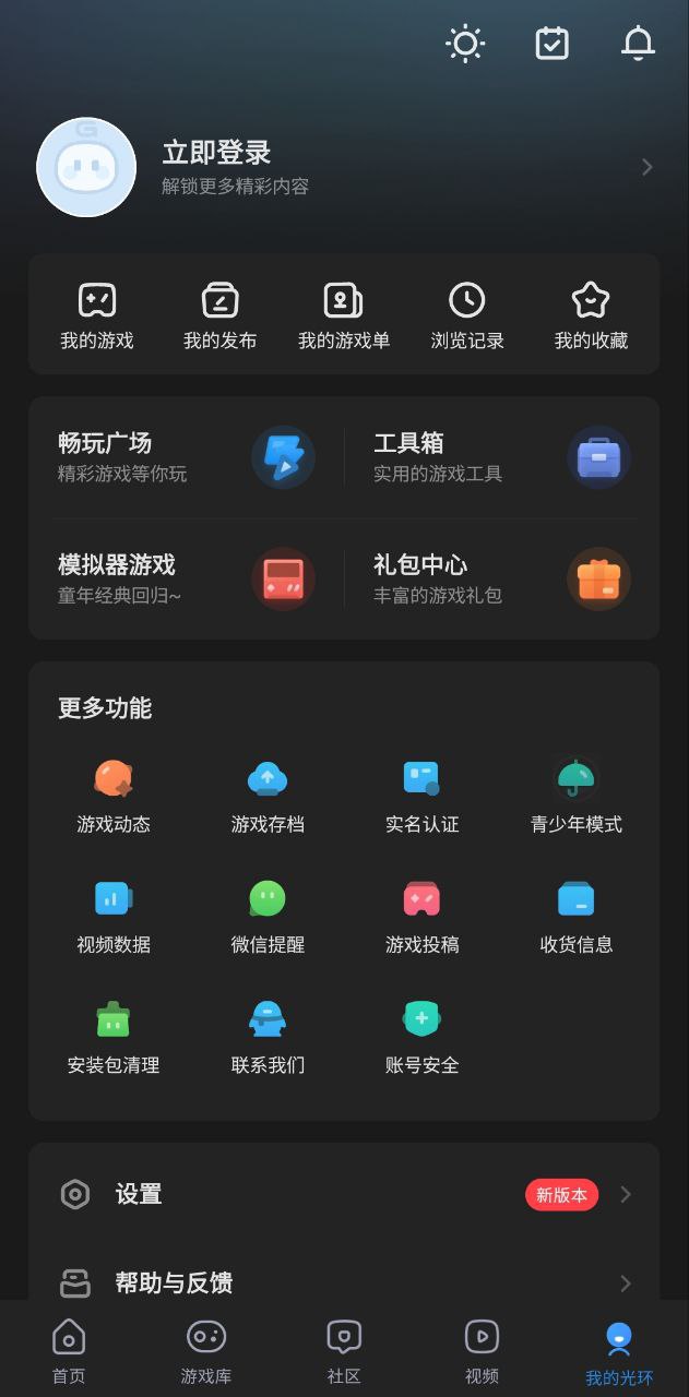 光環助手安裝包在哪