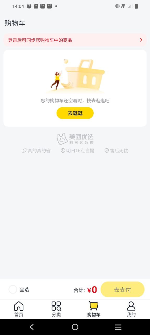 美團優選app安裝不了怎么用