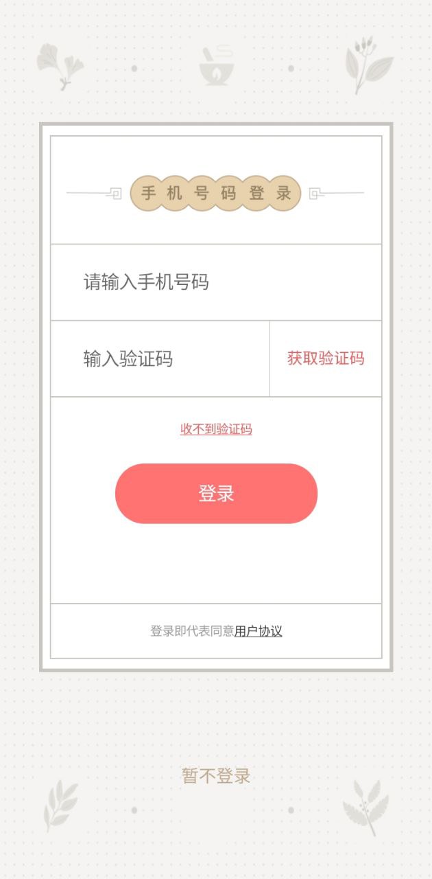 小智中醫軟件app