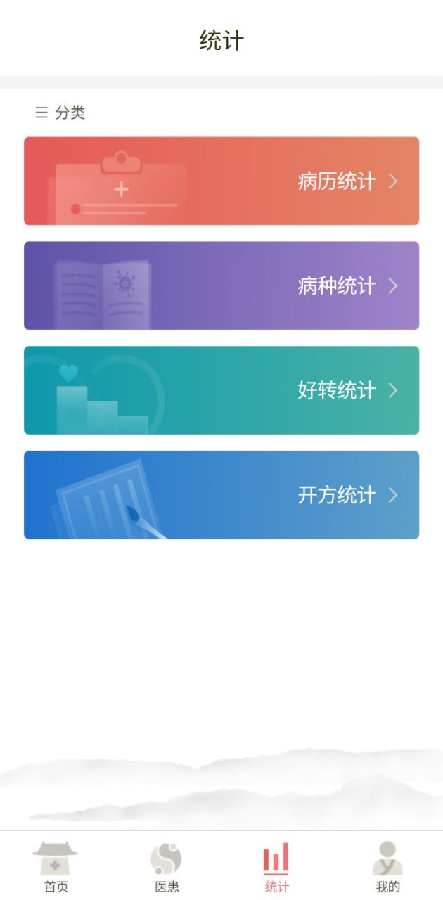 小智中醫軟件app