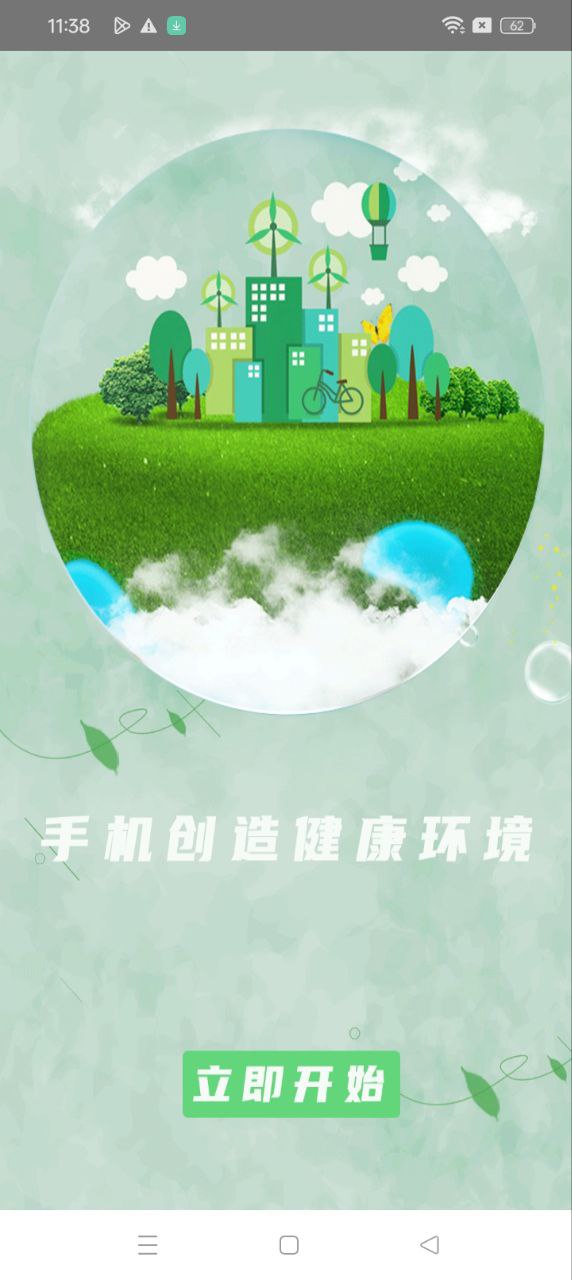 手機(jī)清理衛(wèi)士安裝