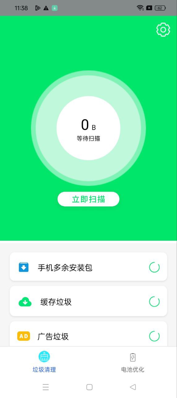 手機(jī)清理衛(wèi)士安裝