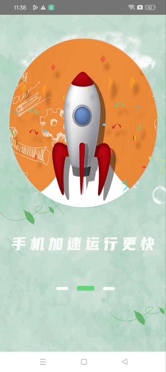 手機(jī)清理衛(wèi)士安裝