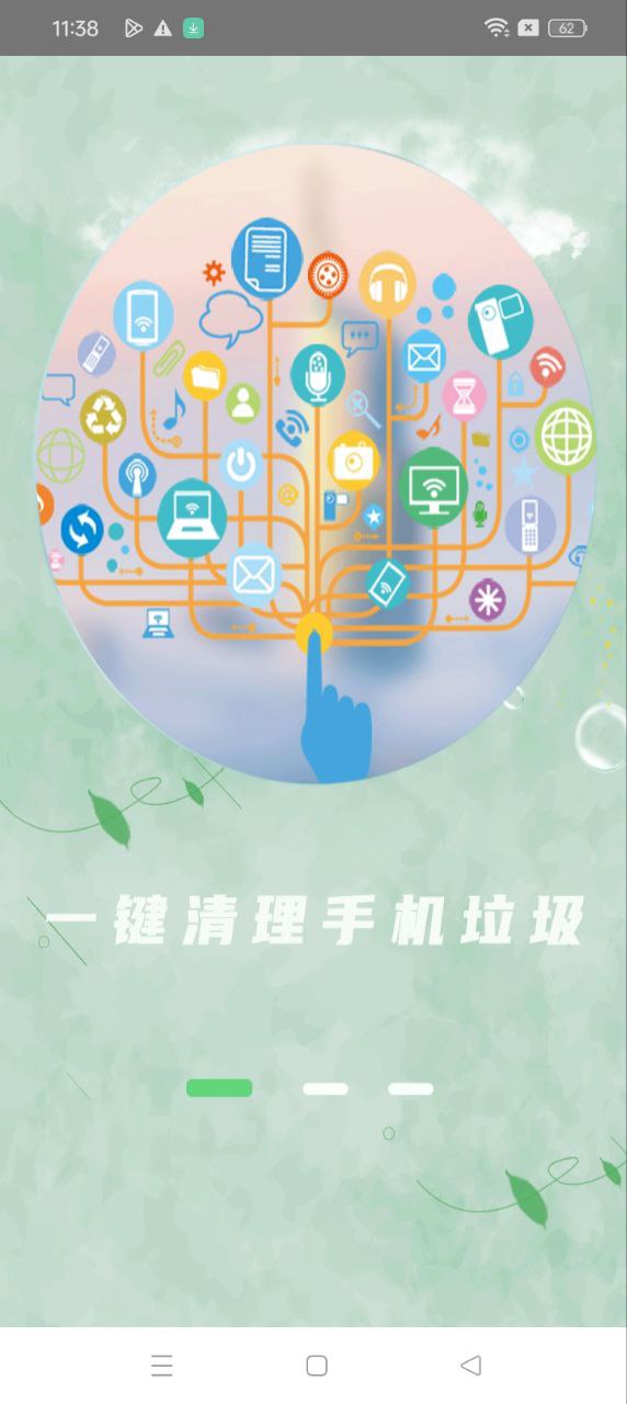 手機(jī)清理衛(wèi)士安裝