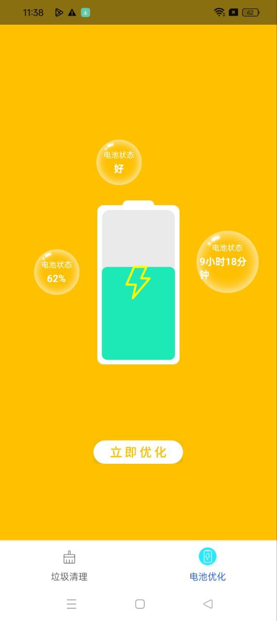 手機(jī)清理衛(wèi)士安裝