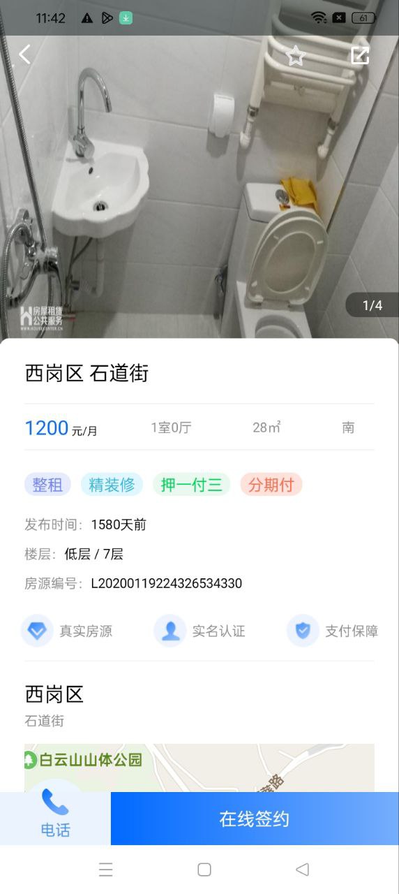 大連租房網下載