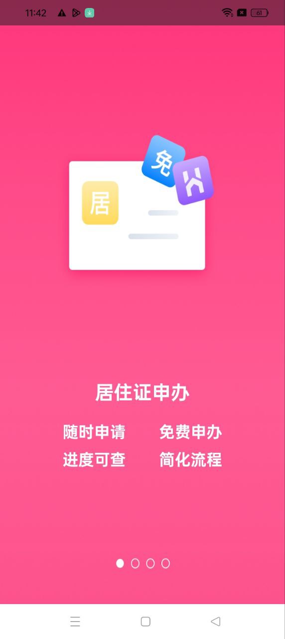 大連租房網下載