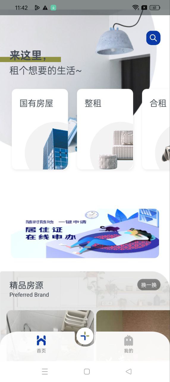 大連租房網軟件
