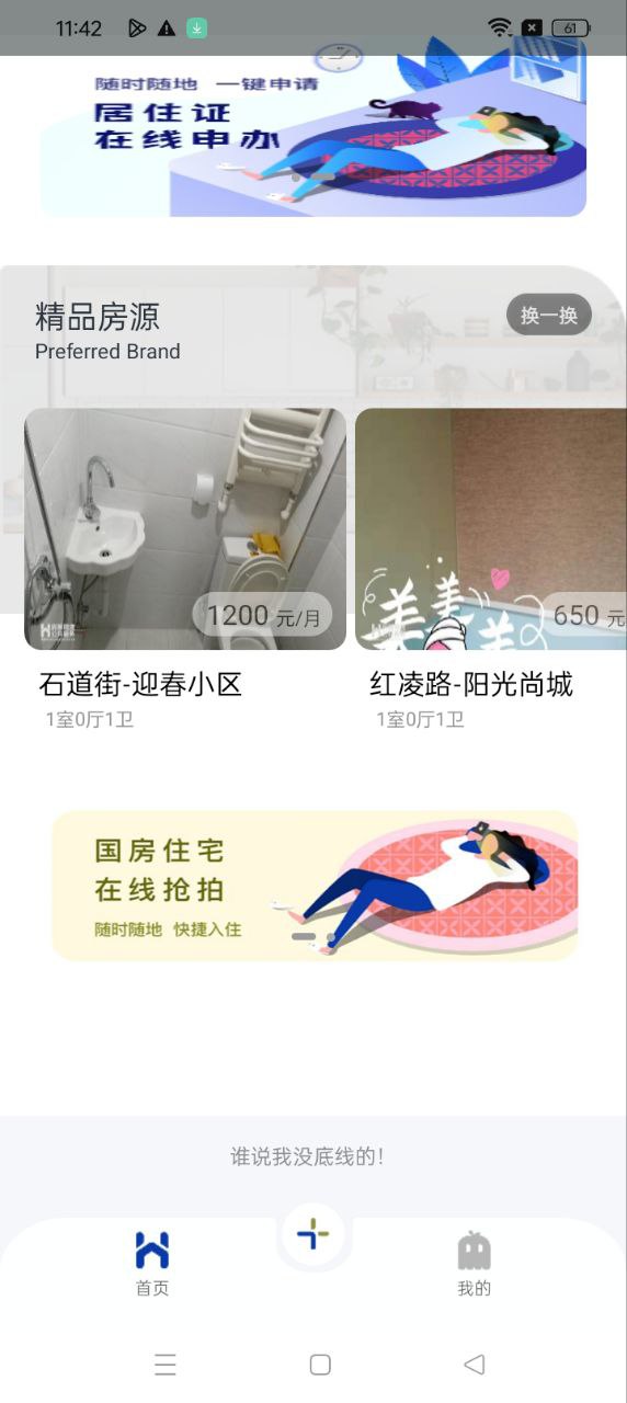 大連租房網下載安裝