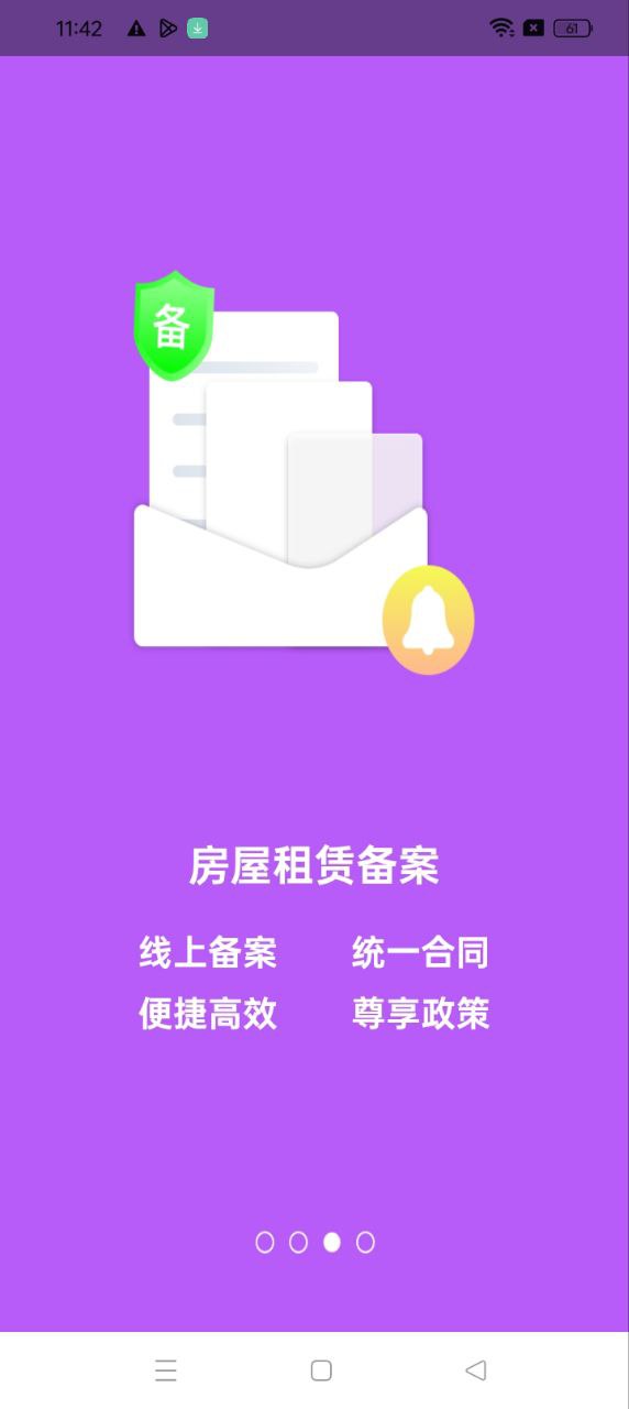 大連租房網下載安裝