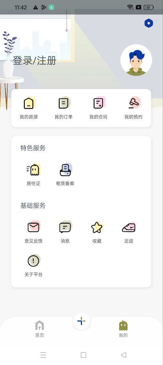 大連租房網下載安裝