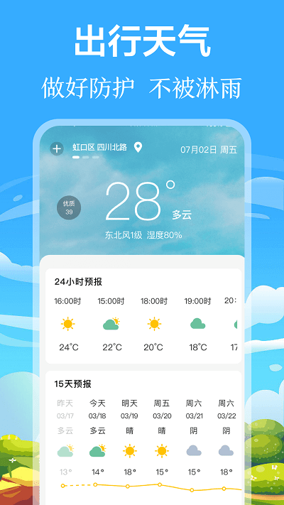 掌上出行公交免費下載