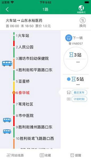 掌上出行公交軟件app