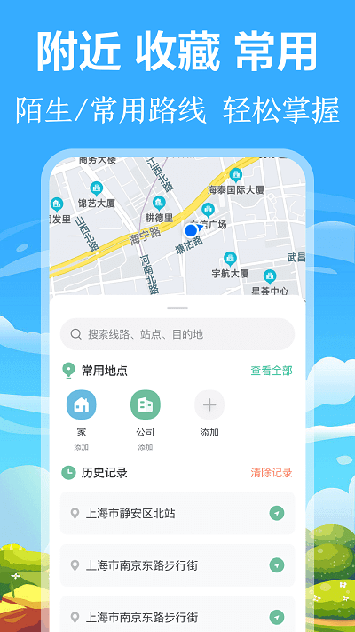 掌上出行公交軟件app
