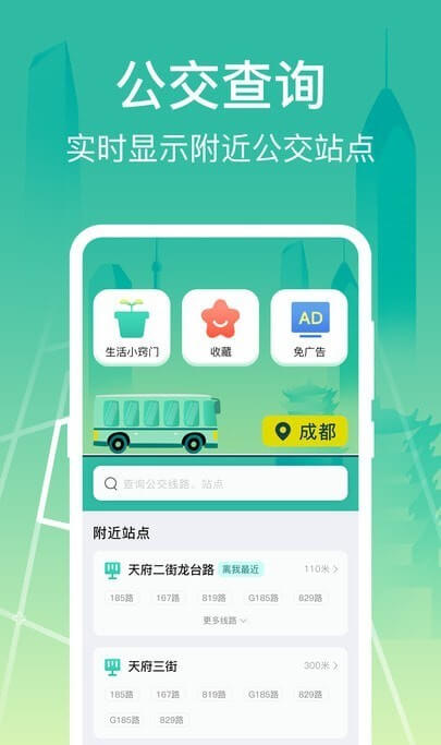 掌上出行公交軟件app