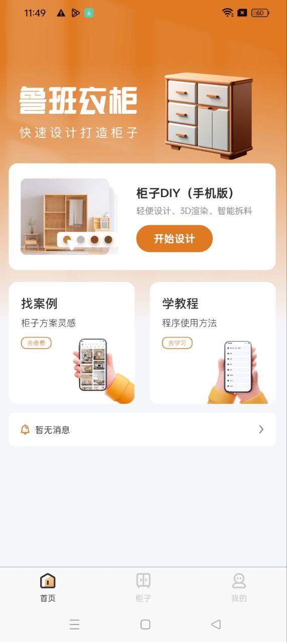 魯班衣柜手機版