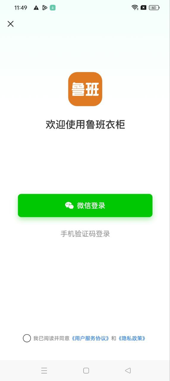 魯班衣柜手機版