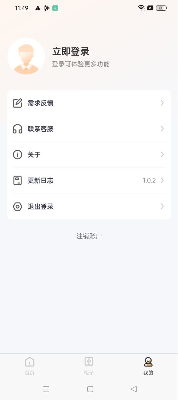魯班衣柜手機版
