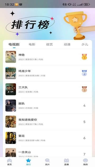 芳華影院軟件app