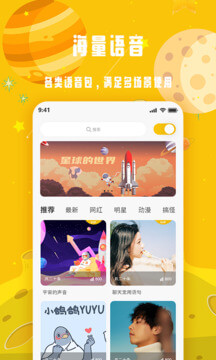 變聲星球安裝