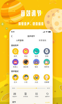 變聲星球安裝