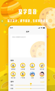 變聲星球安裝