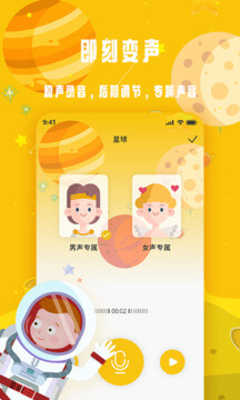 變聲星球應用