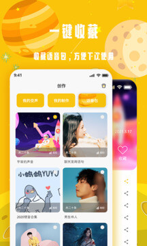 變聲星球應用