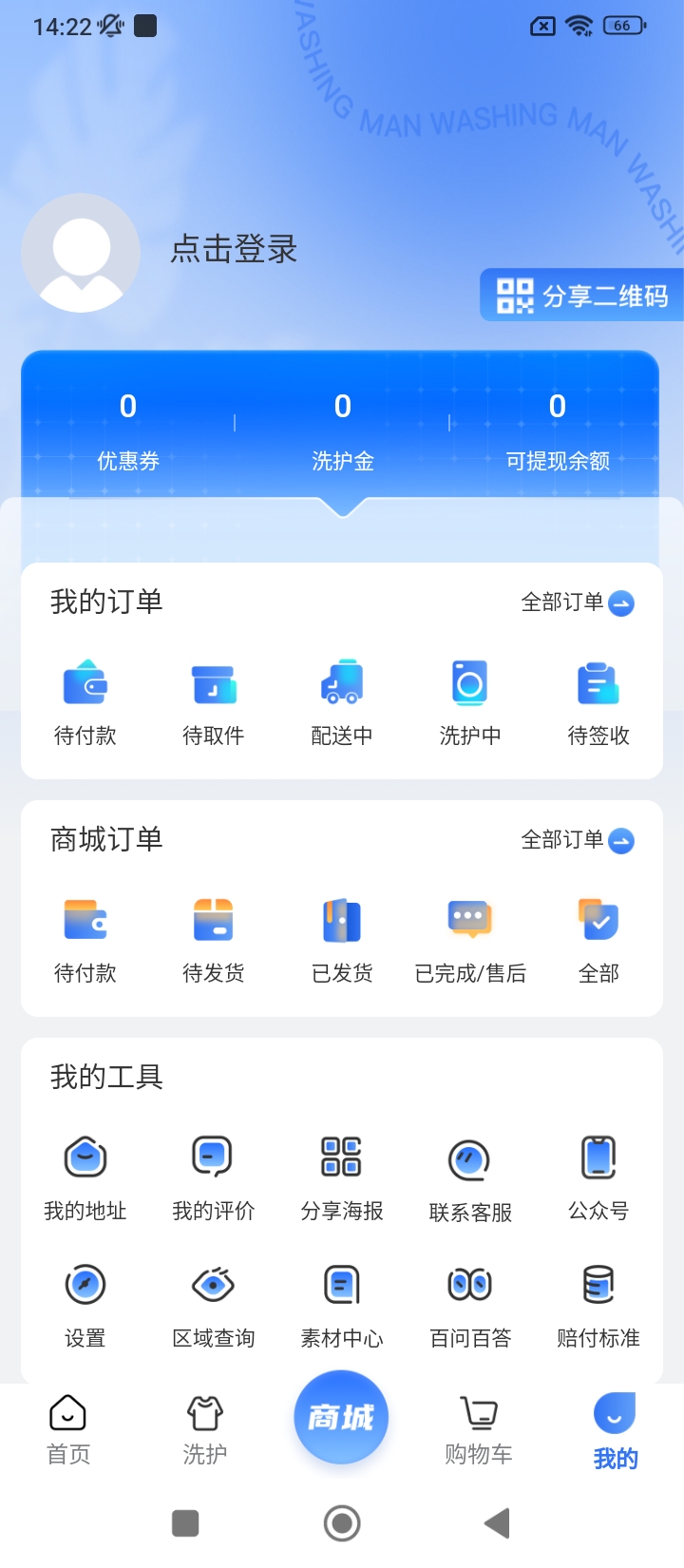 洗護俠最新