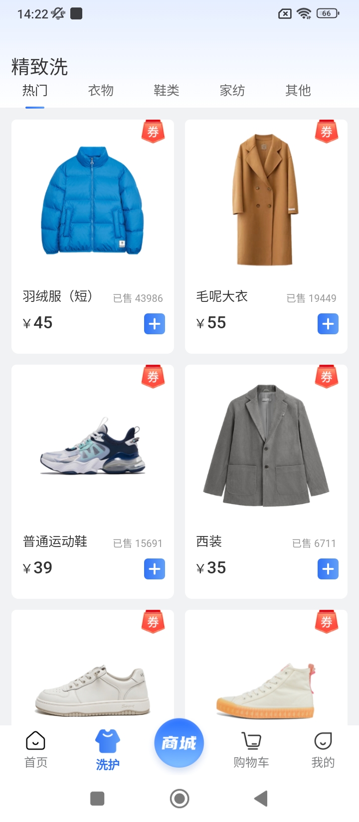 洗護俠最新