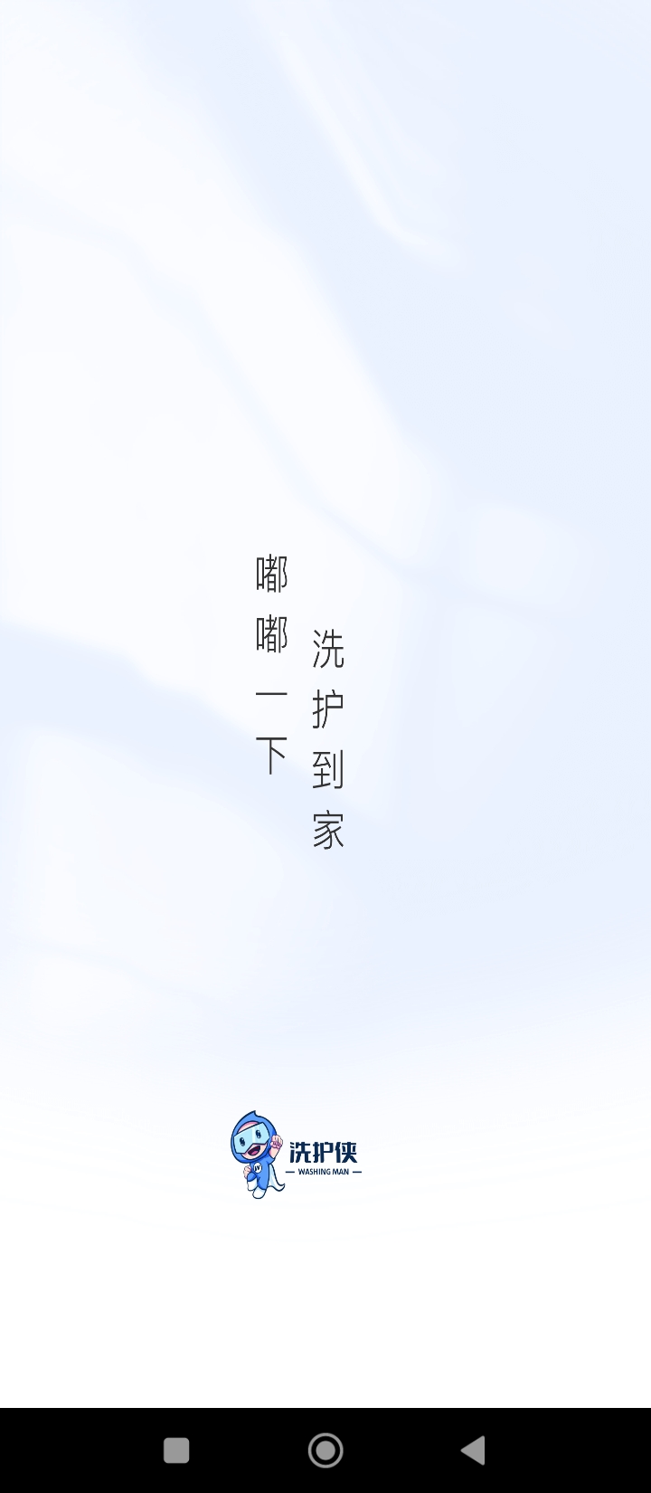 洗護俠最新