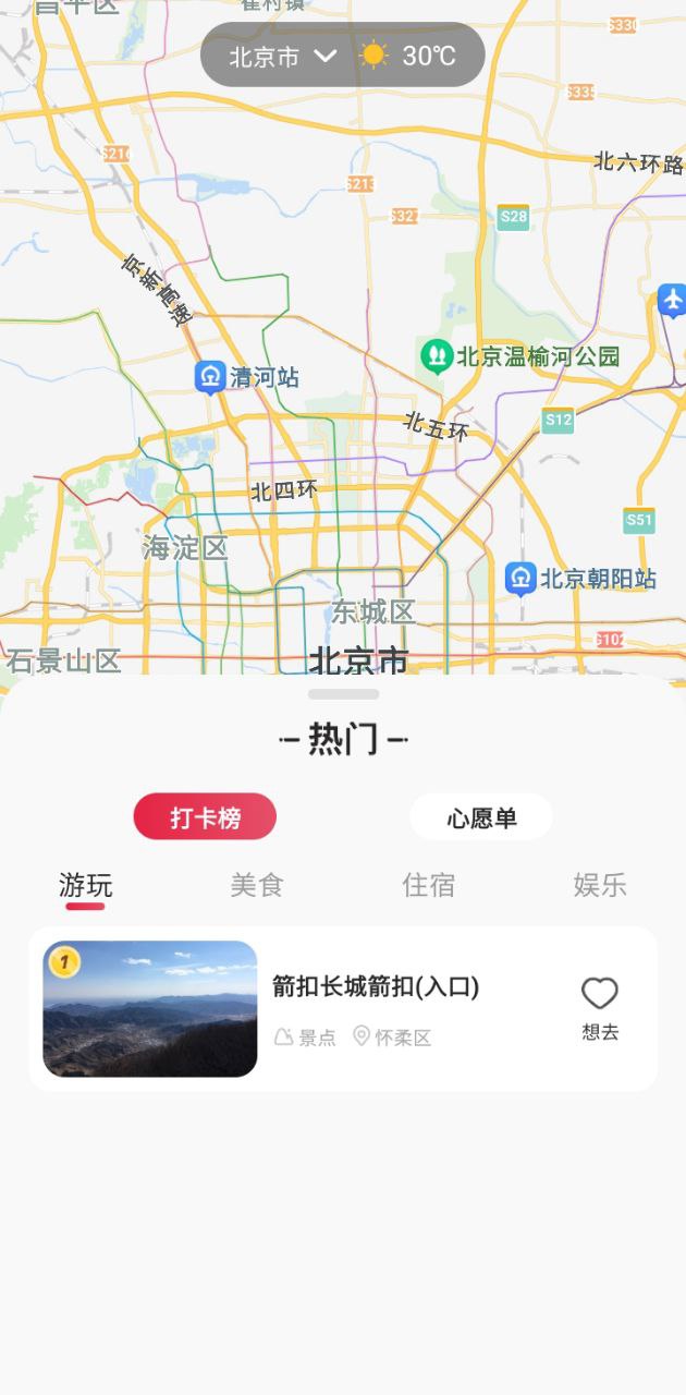 騎驢安卓版