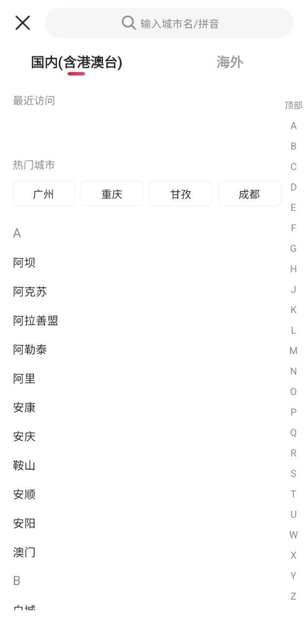 騎驢安卓版