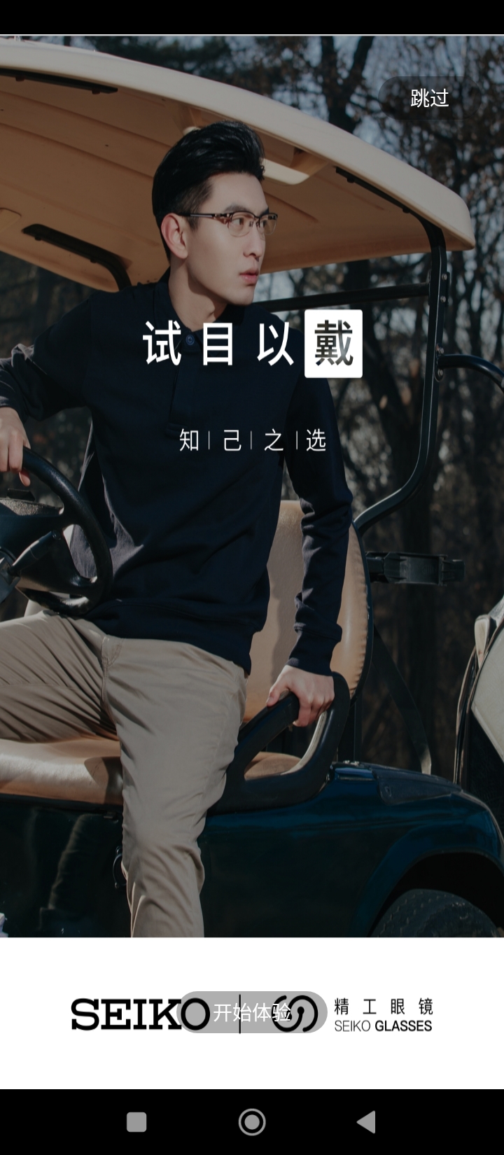 精工眼鏡軟件