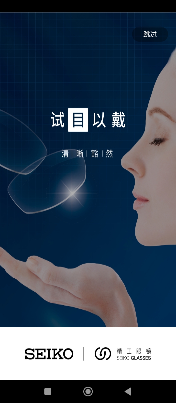 精工眼鏡軟件