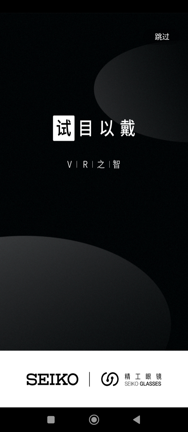 精工眼鏡軟件