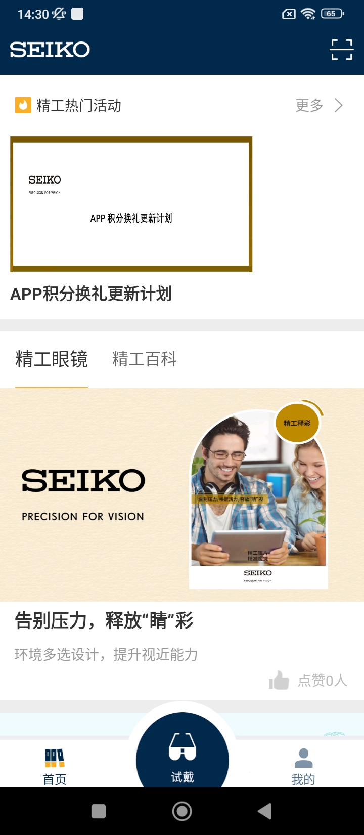 精工眼鏡軟件