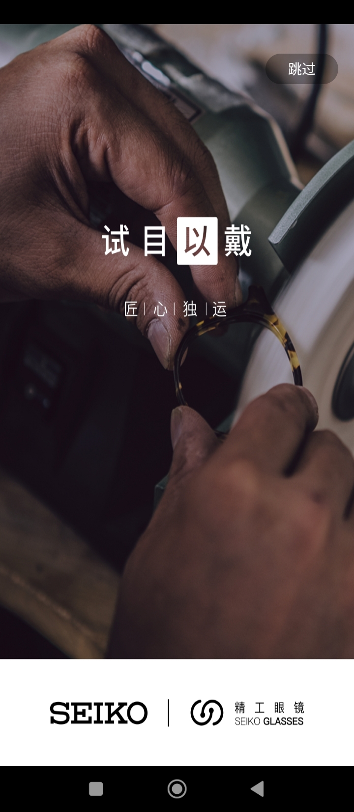 精工眼鏡軟件