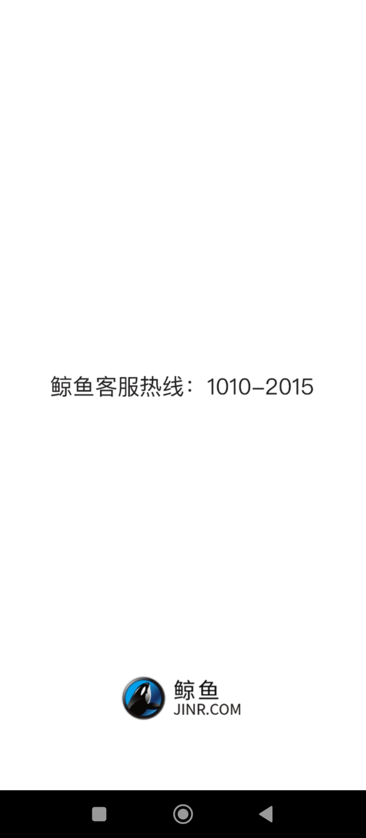鯨魚Pro安卓