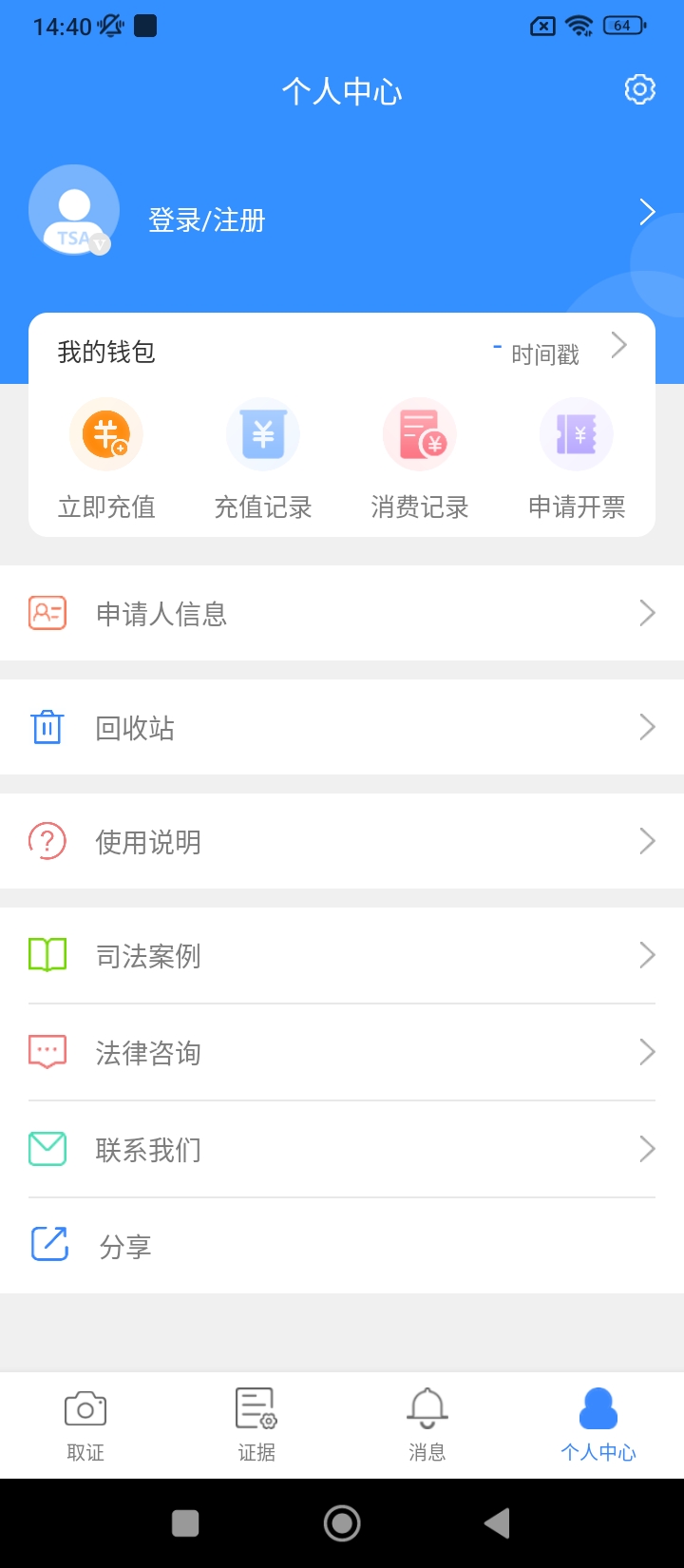 權利衛士軟件