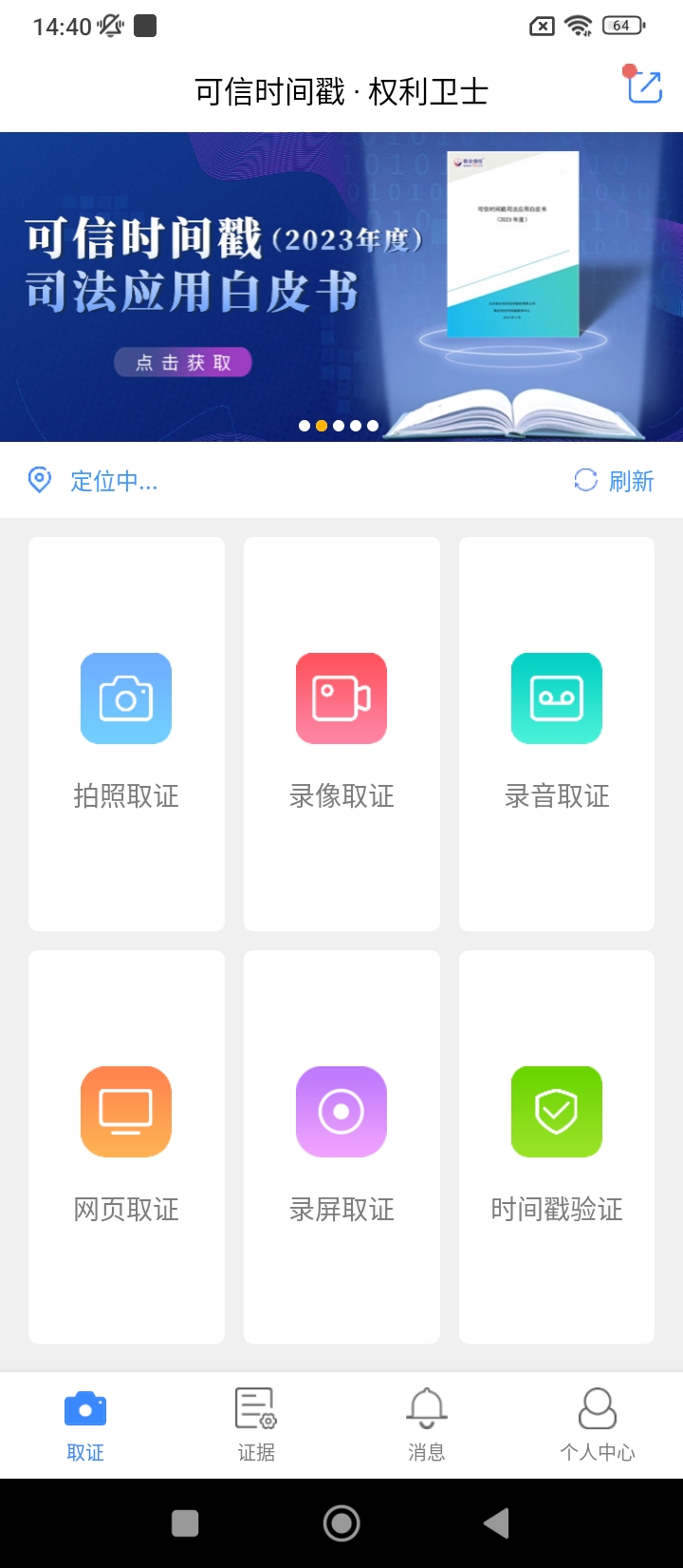 權利衛士軟件