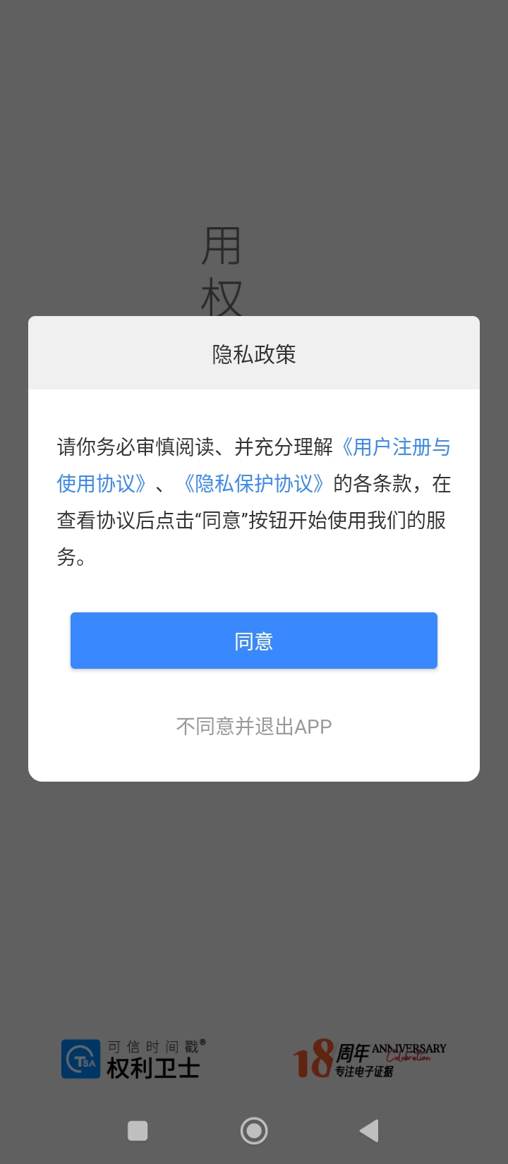 權利衛士軟件