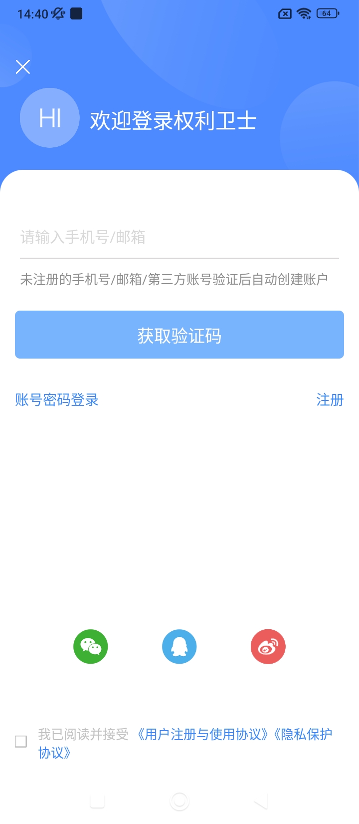 權利衛士軟件