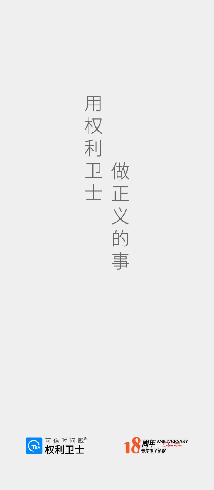 權利衛士下載安裝