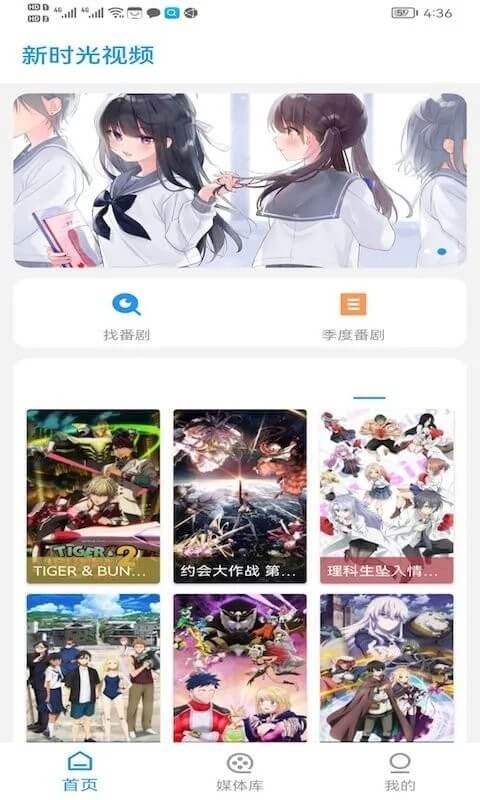 新時光視頻免費下載