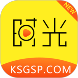 新時光視頻軟件app