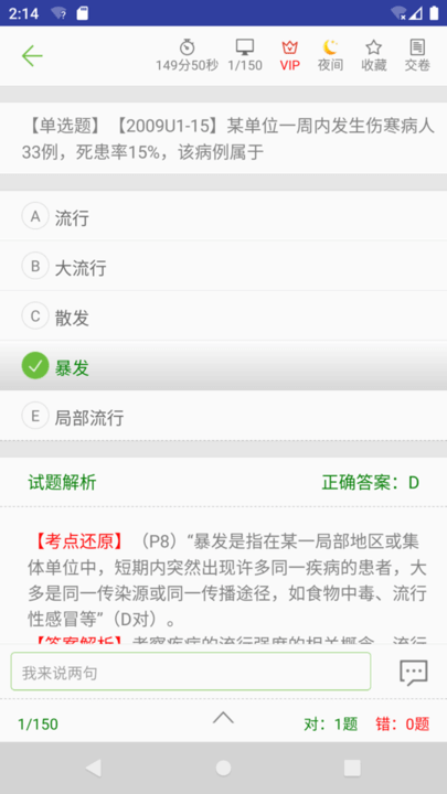 執(zhí)業(yè)醫(yī)師真題庫(kù)安卓下載