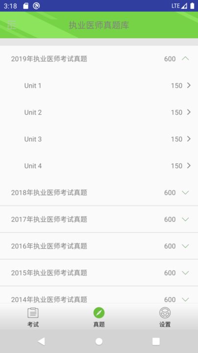 執(zhí)業(yè)醫(yī)師真題庫(kù)安卓下載