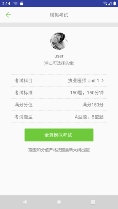 執(zhí)業(yè)醫(yī)師真題庫(kù)安卓下載