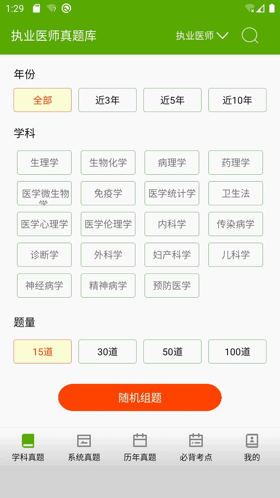 執(zhí)業(yè)醫(yī)師真題庫(kù)安卓下載